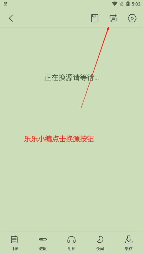 奇墨小说换源功能