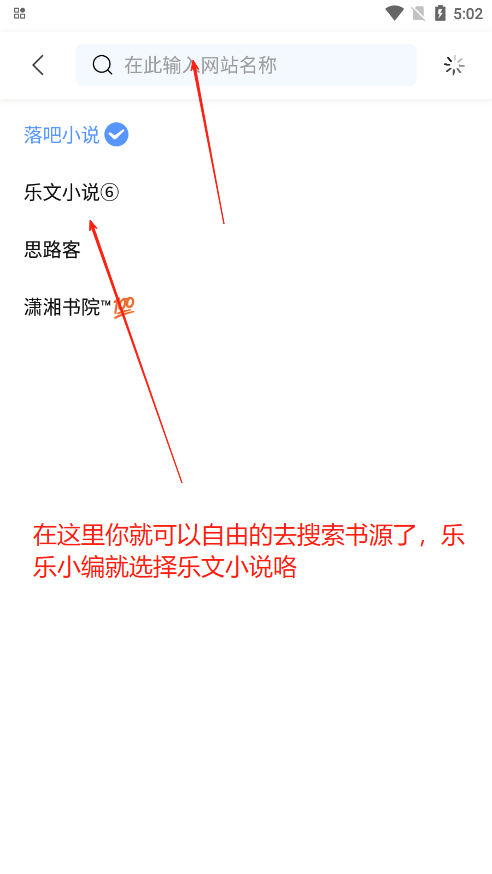 奇墨小说书源选择界面