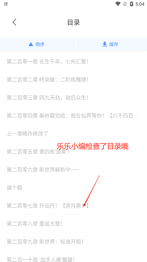 奇墨小说目录界面