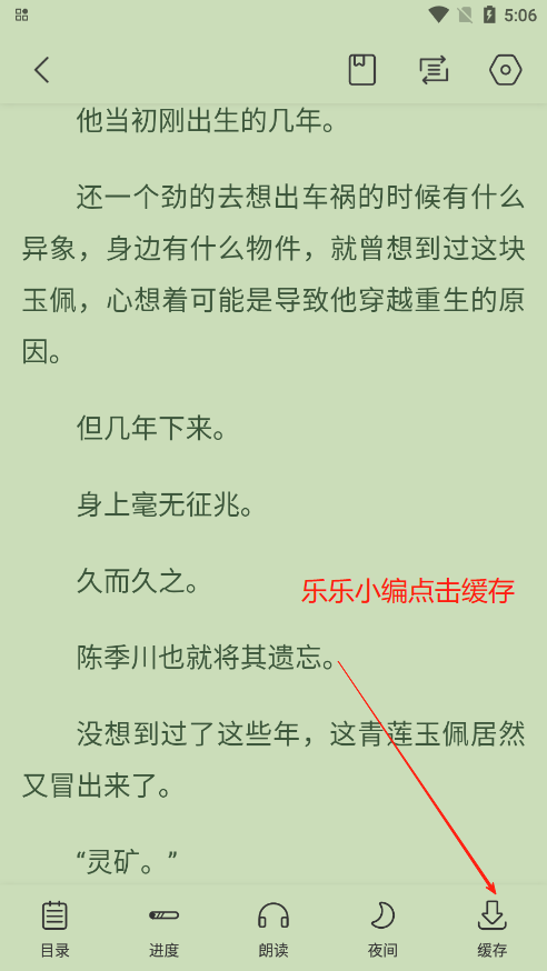 奇墨小说缓存功能入口
