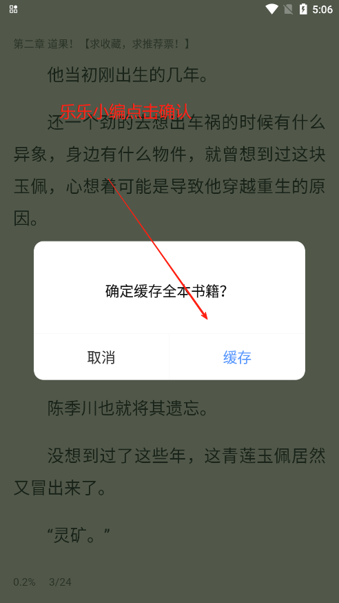 奇墨小说缓存确认界面