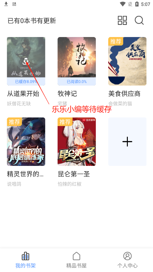 奇墨小说缓存进度显示