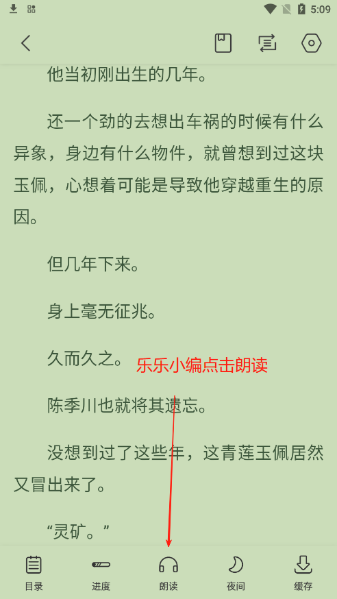 奇墨小说朗读功能入口