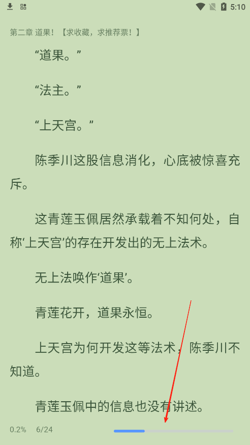 奇墨小说朗读界面