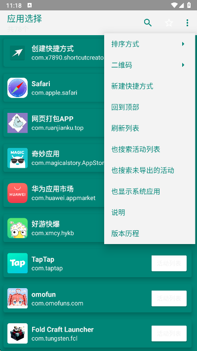 创建快捷方式app菜单功能截图