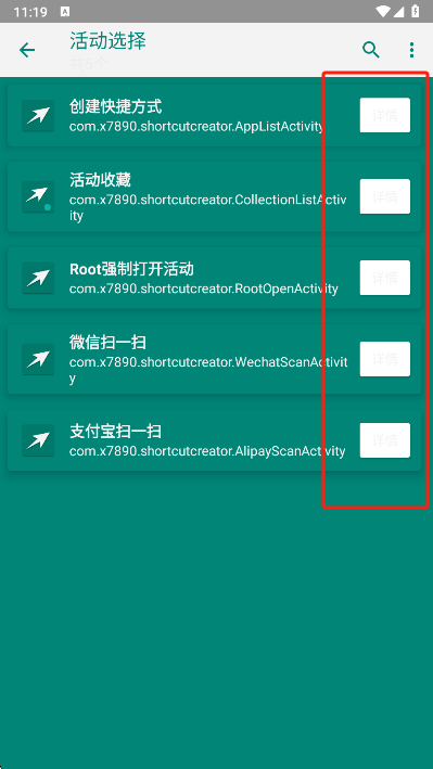 创建快捷方式app详情设置截图