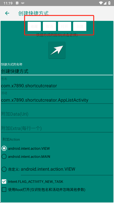 创建快捷方式app自定义设置截图