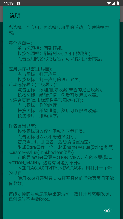 创建快捷方式app操作流程截图