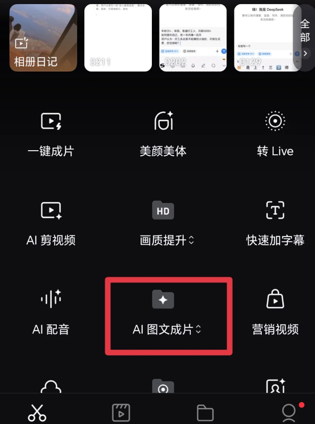 剪映文案编辑界面