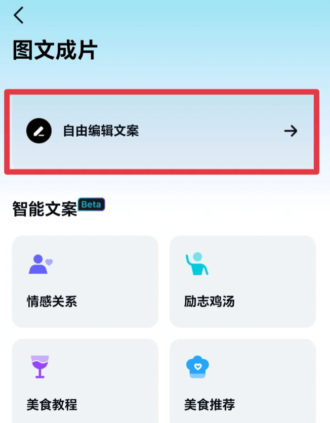 剪映文案输入界面