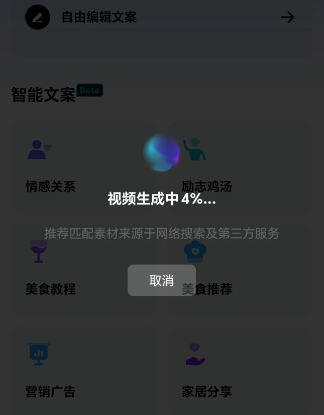 剪映视频生成完成界面