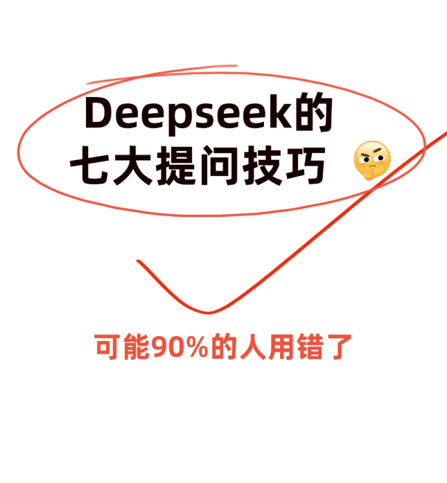 DeepSeek技术原理示意图