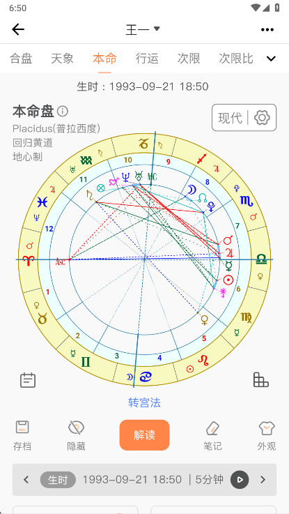 爱星盘星盘结果展示