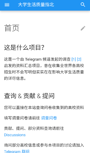 大学生活质量指北app首页界面