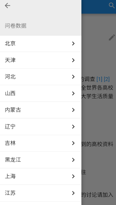 大学生活质量指北app城市切换功能