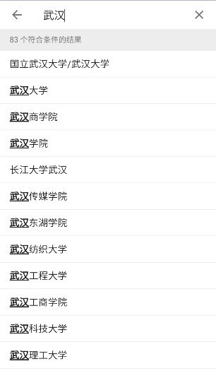 大学生活质量指北app大学搜索界面