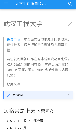 大学生活质量指北app大学详情页面