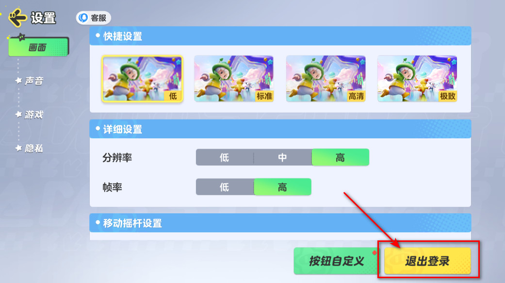 元梦之星退出游戏选项截图