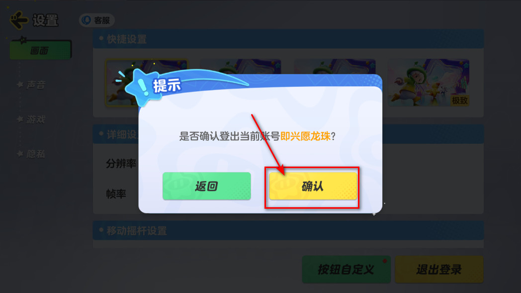 元梦之星确认退出截图