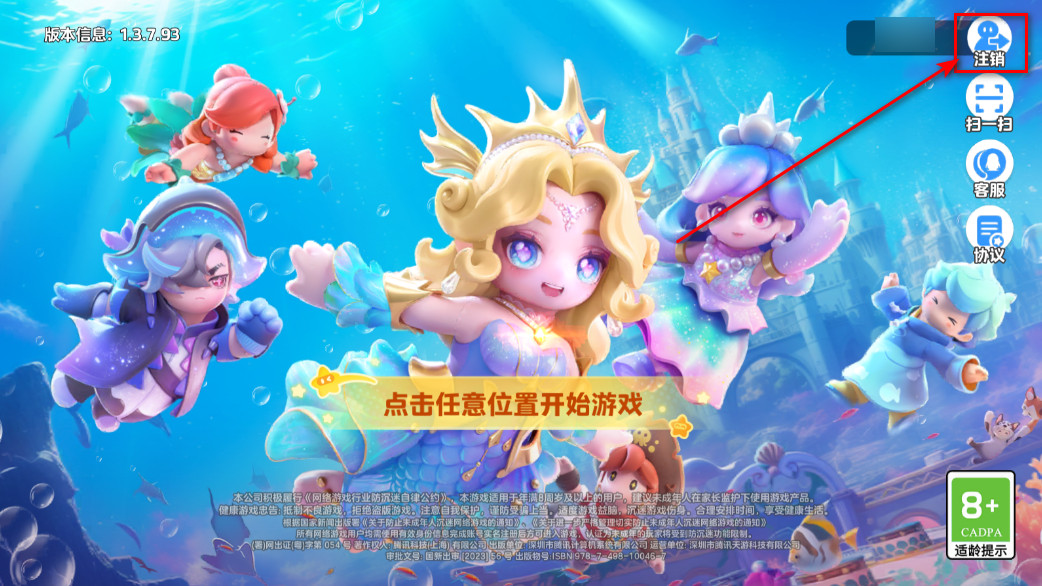 元梦之星账号注销截图