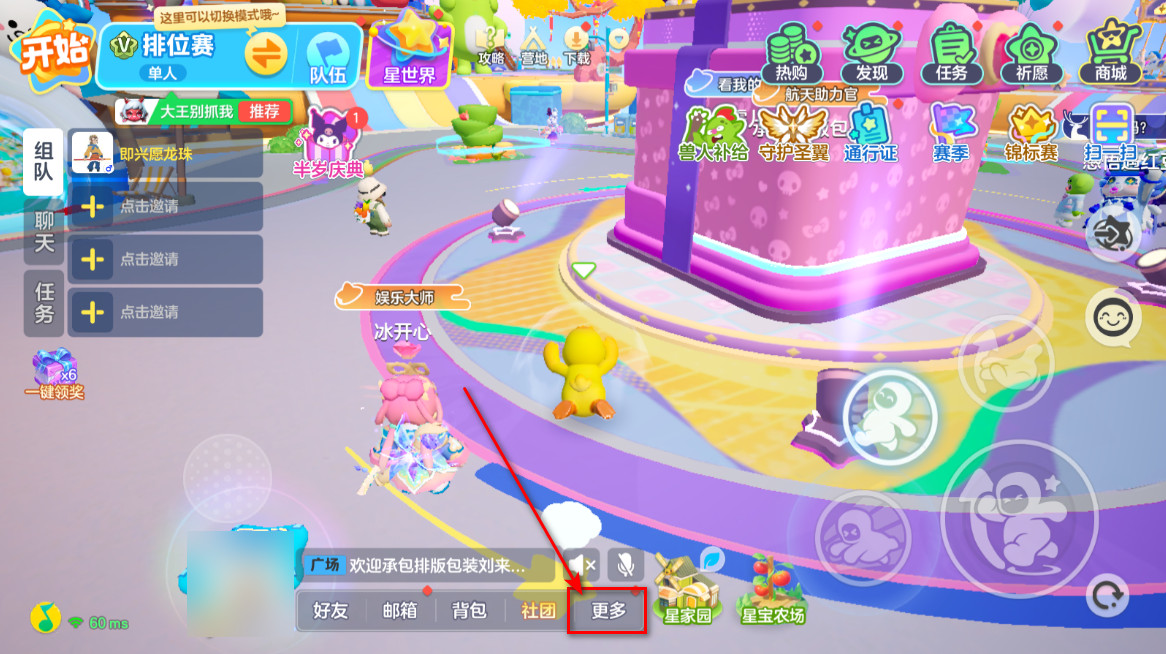 元梦之星游戏主界面截图