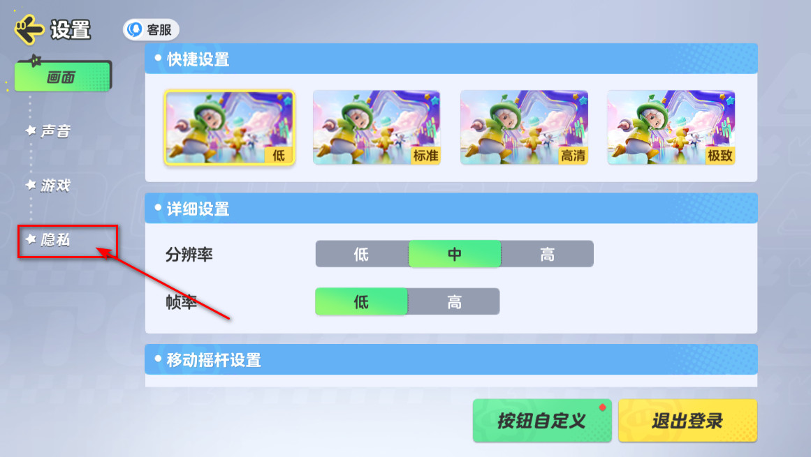 元梦之星设置选项截图