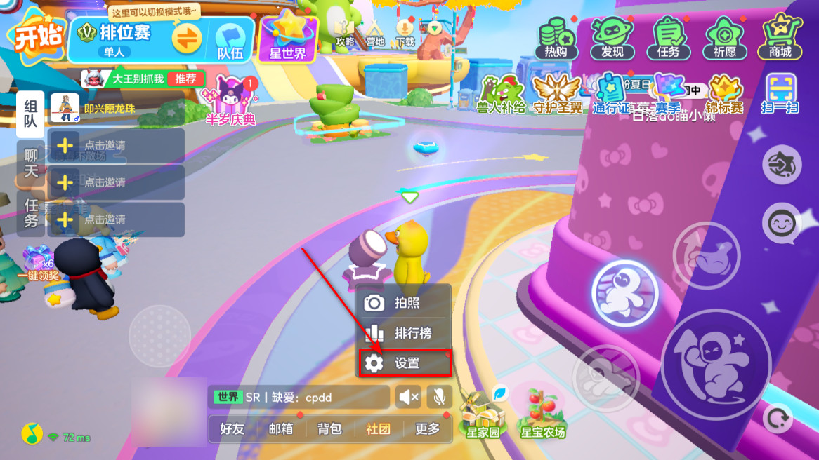 元梦之星隐私设置截图