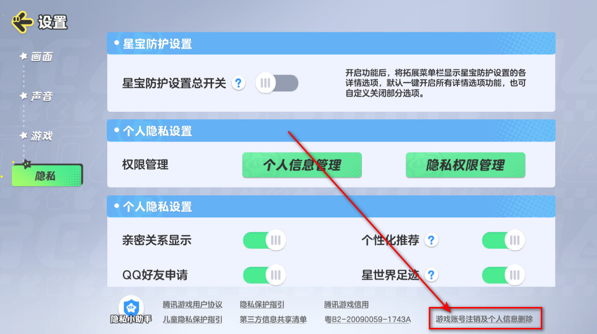 元梦之星账号注销界面截图