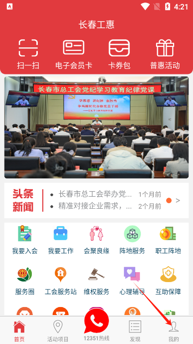 长春工惠app注册界面