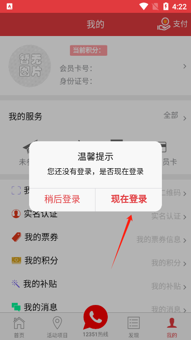 长春工惠app登录界面