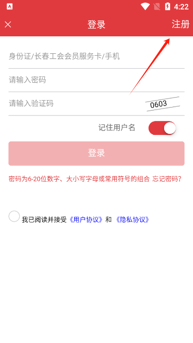 长春工惠app注册入口