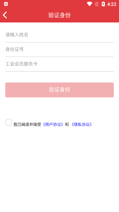 长春工惠app注册表单