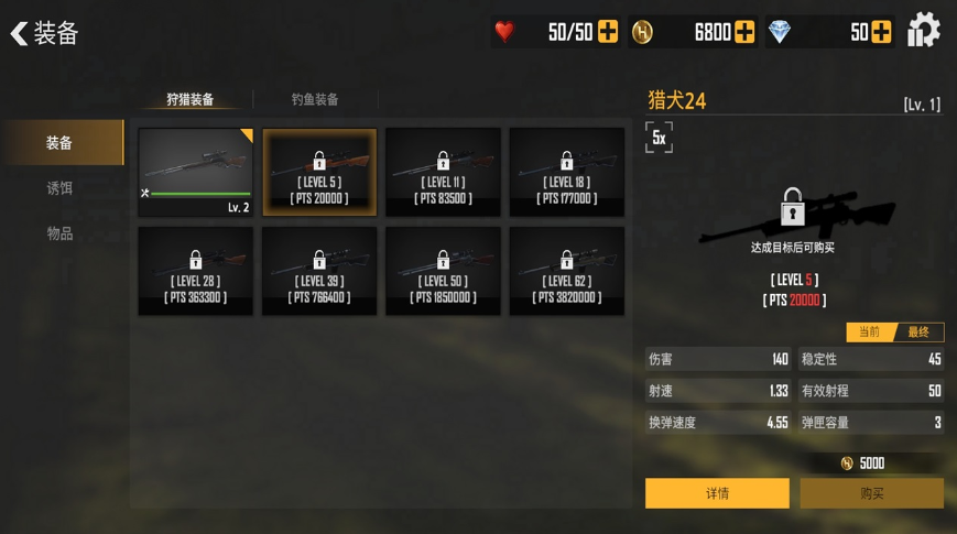 荒野猎人武器购买条件