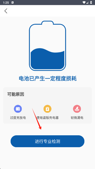 电池管家专业检测功能界面
