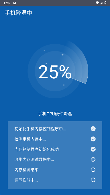 电池管家降温效果展示界面