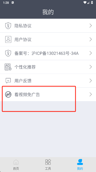 电池管家免广告设置界面