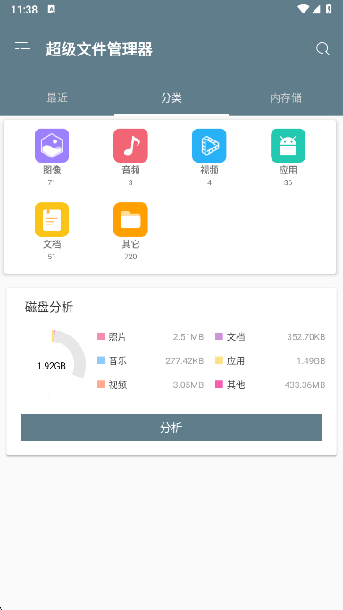 RE文件管理器分类查看功能