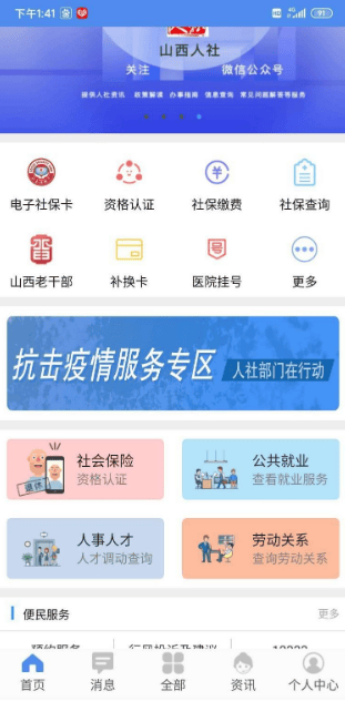 民生山西app主界面