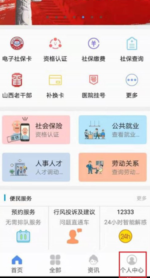 民生山西app个人中心