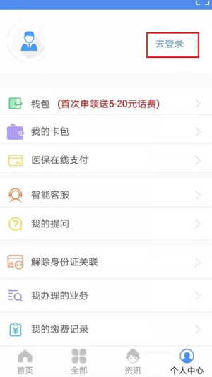 民生山西app登录界面