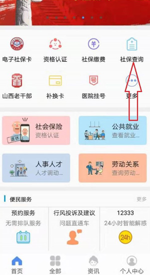 民生山西app社保查询入口