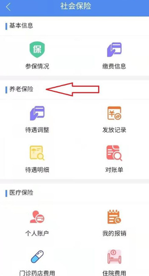 民生山西app养老金查询界面
