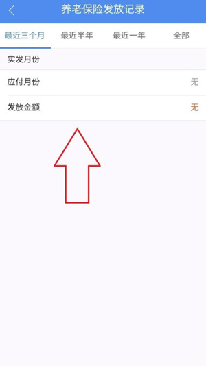 民生山西app养老金发放记录