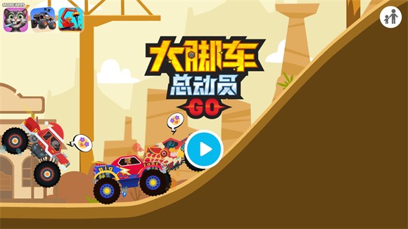 大脚车总动员开始界面