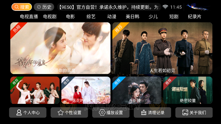 凤凰影院TV版主界面截图