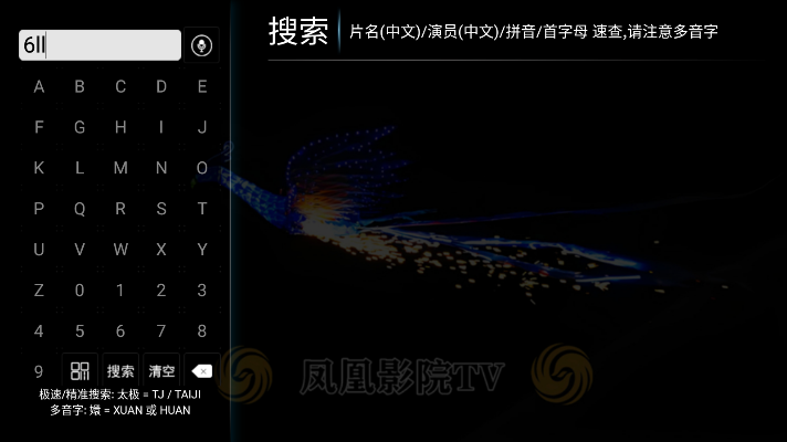 凤凰影院TV版筛选结果截图