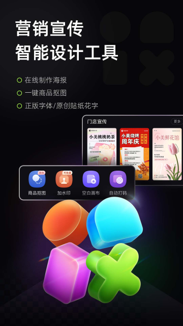 美图设计室app主界面展示