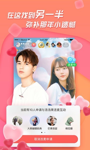 足迹直播app视频聊天功能展示