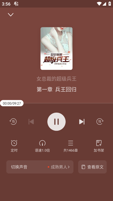书旗小说听书设置界面