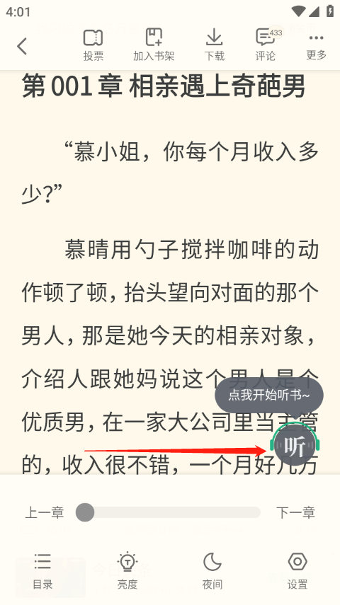 书旗小说正文听书入口